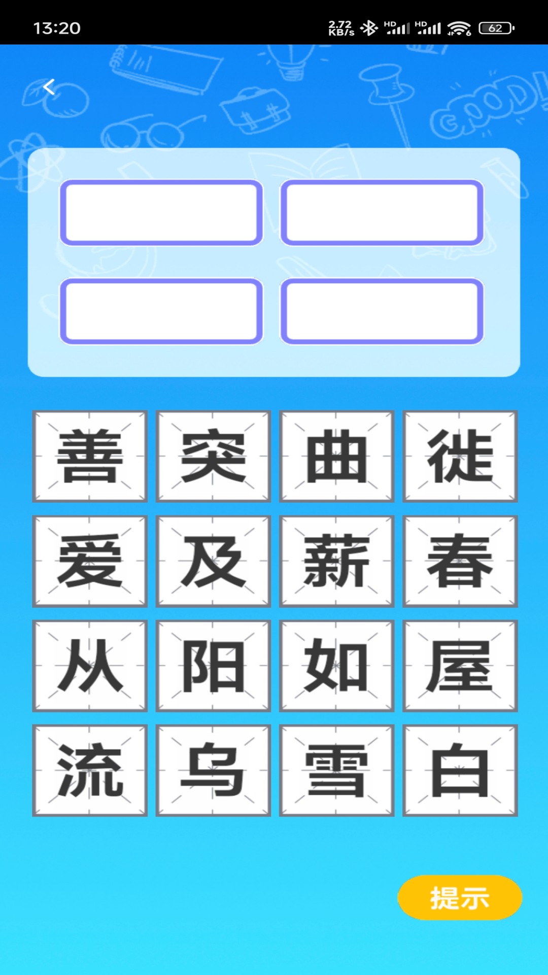 步步成器