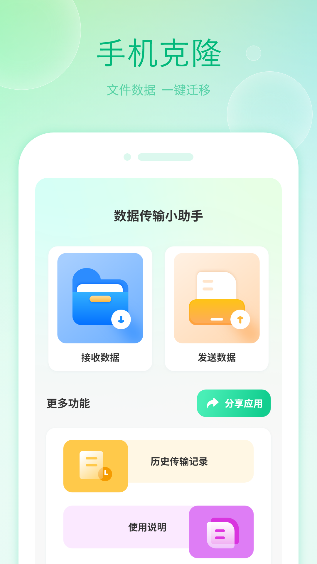 搬家换机大师