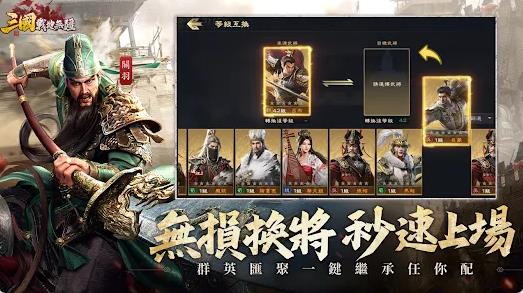 三国战地无疆