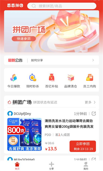 香香拼团