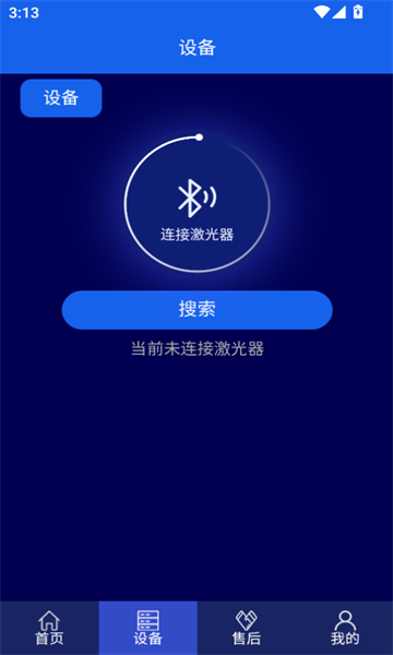 激光智联