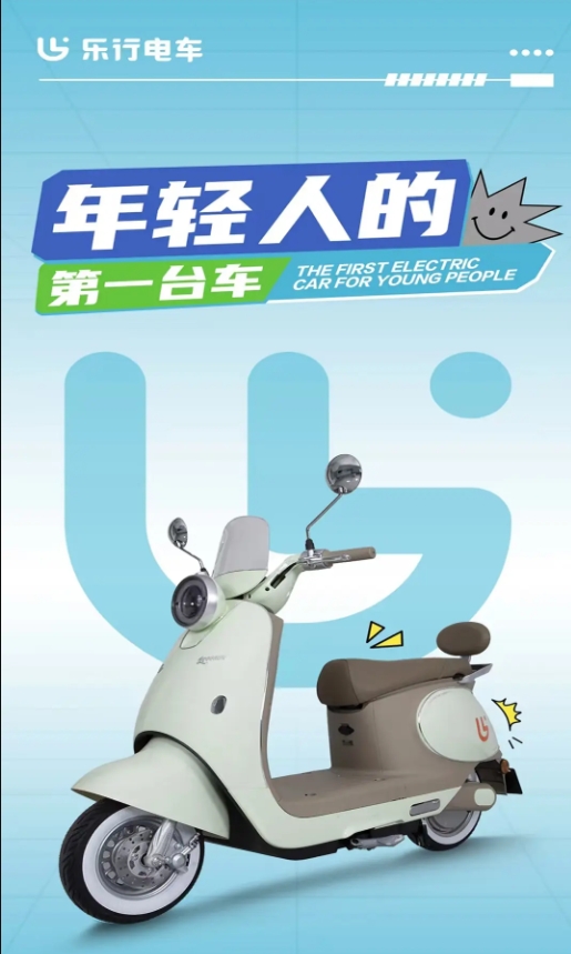 乐行出行