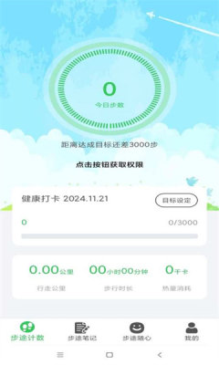 步途云记