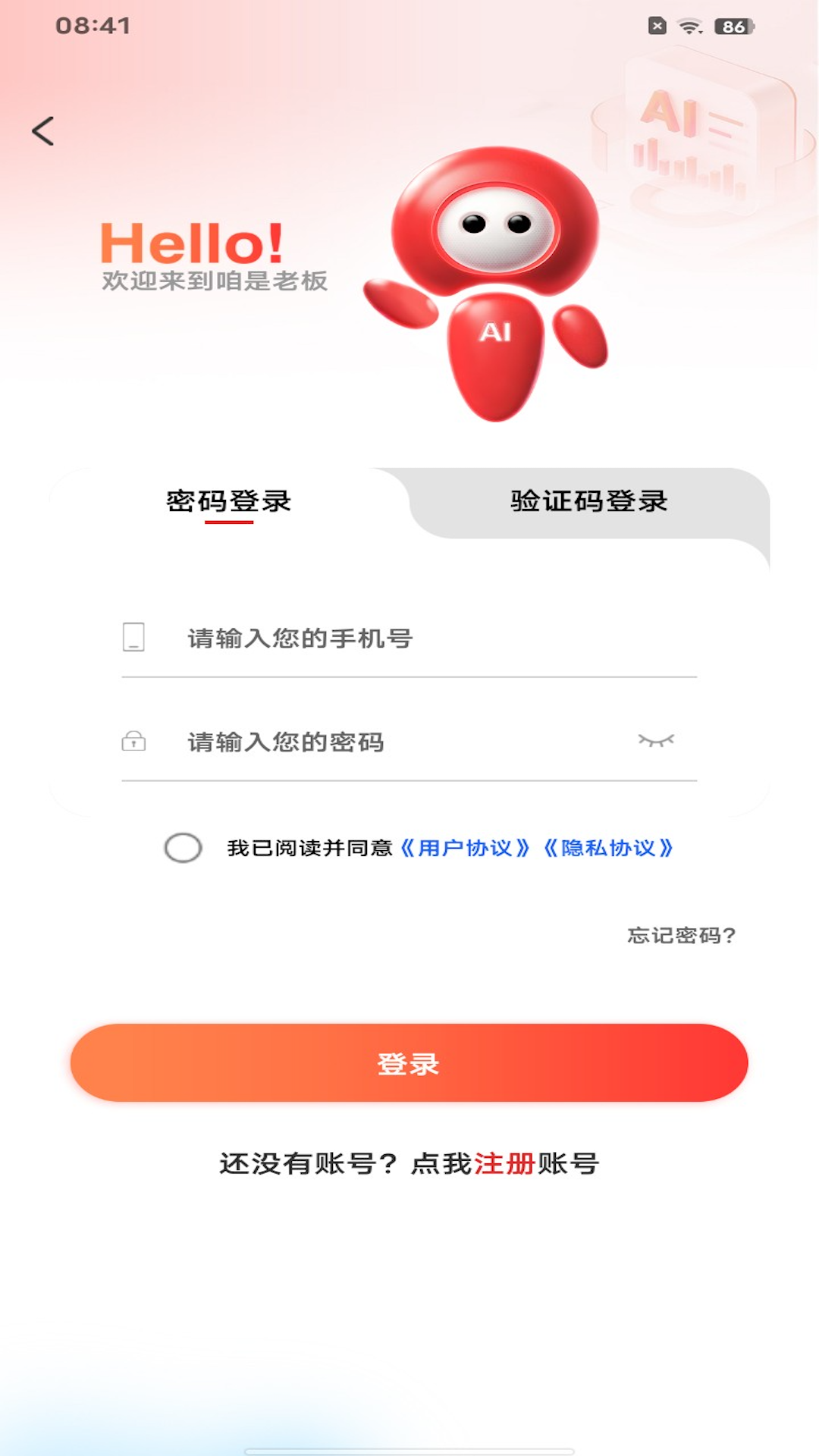 咱是老板