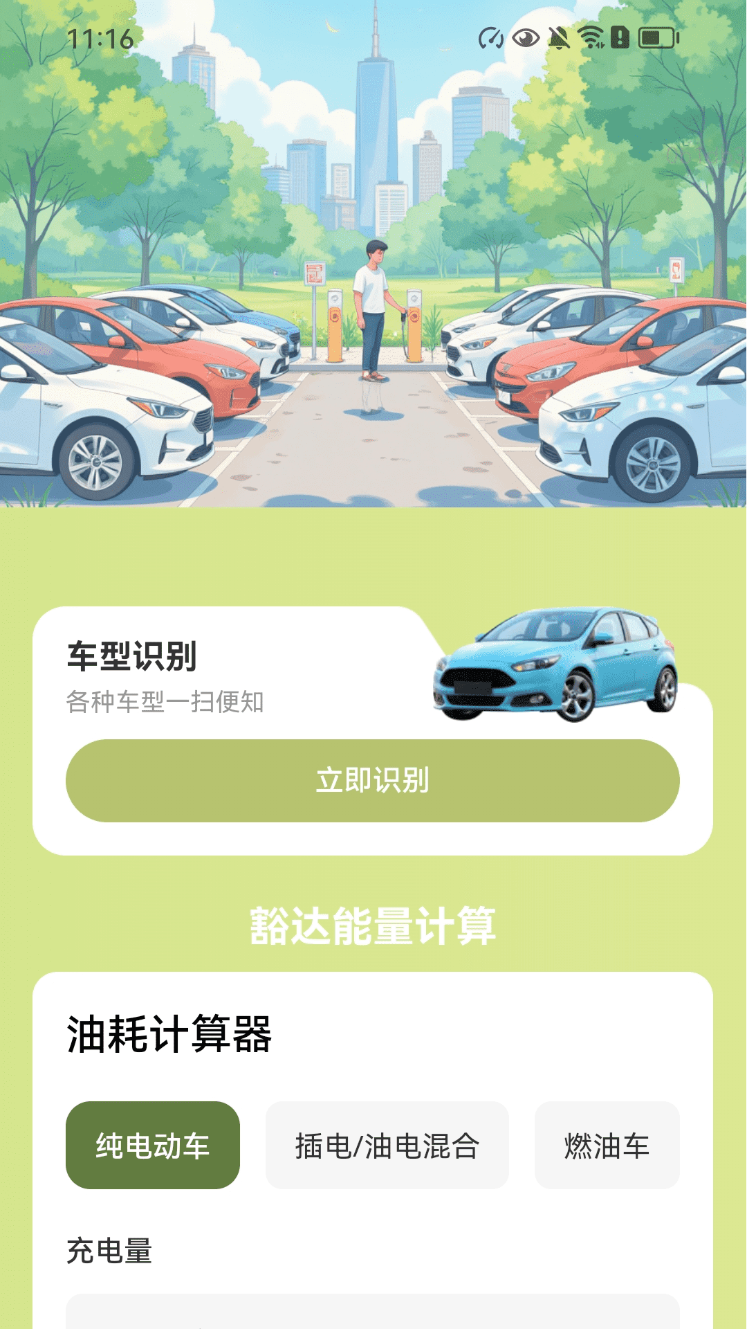 豁达充电