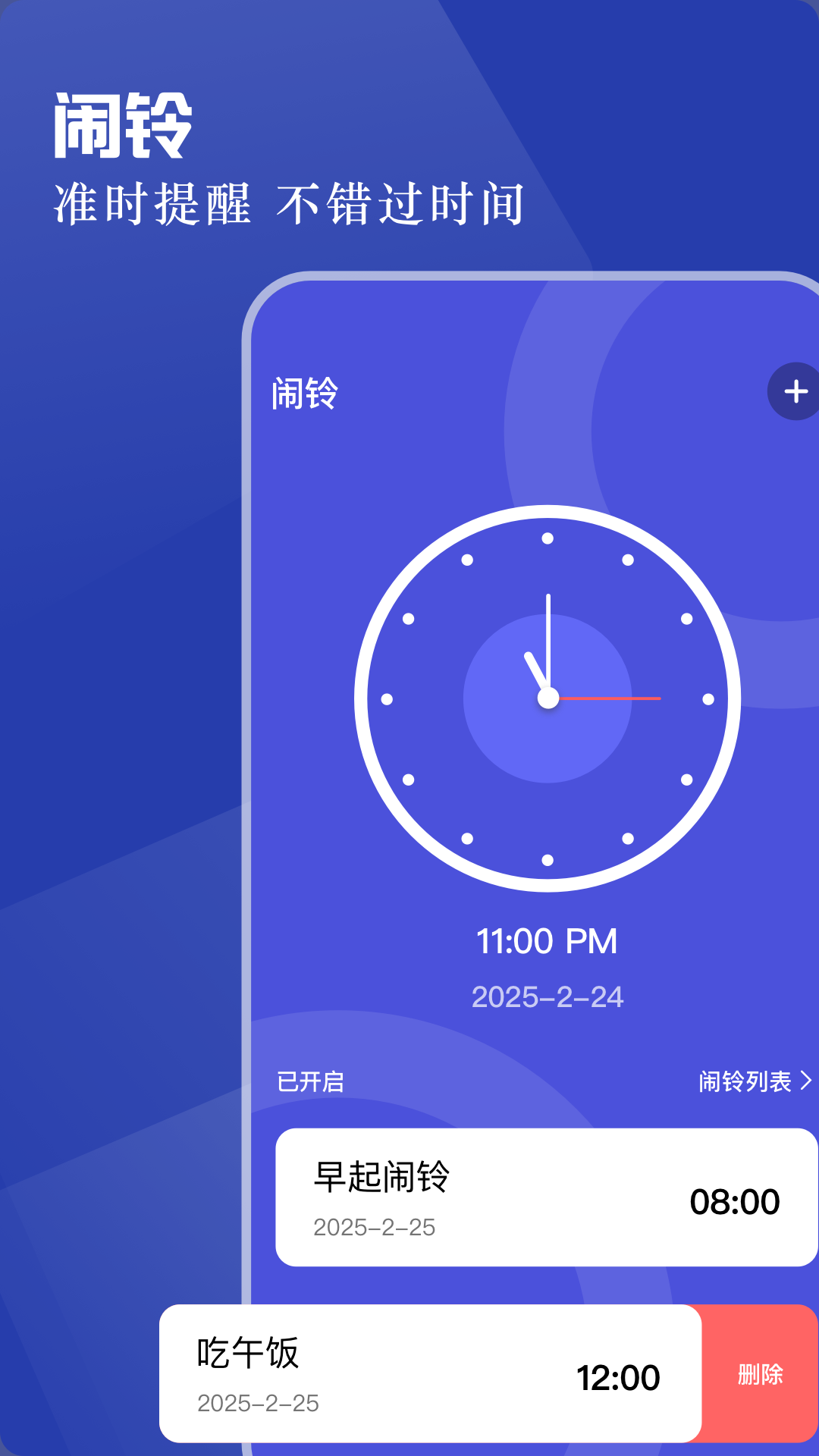 手机闹铃
