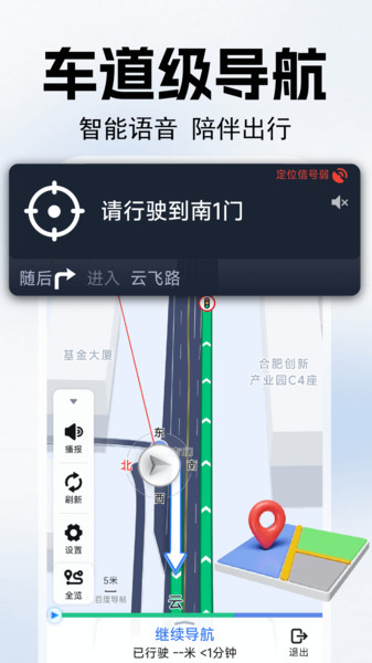 手机导航智驾