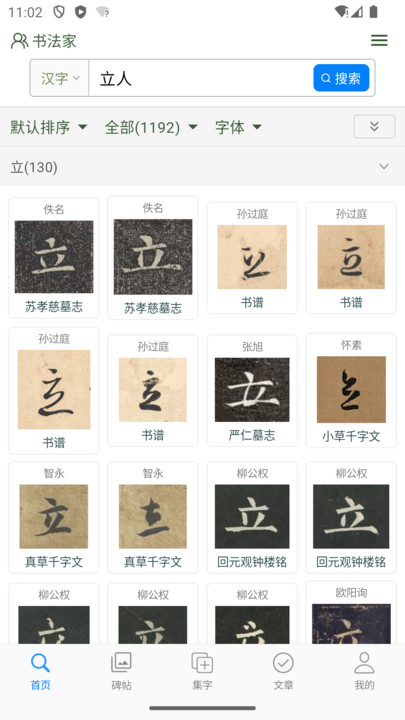 立人书法