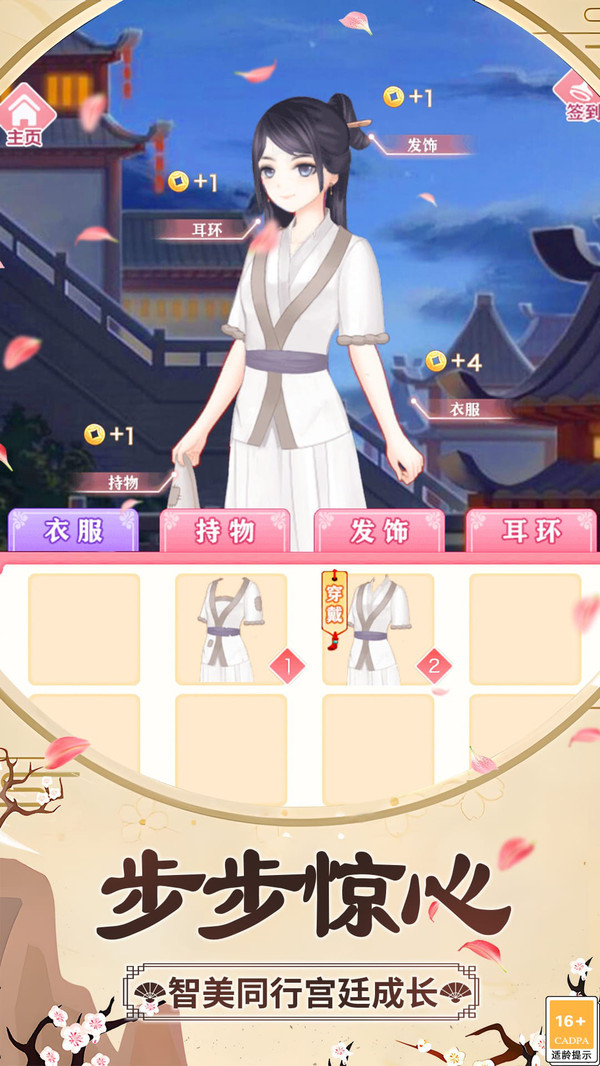 宫廷成长记