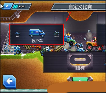 撞头赛车足球运动