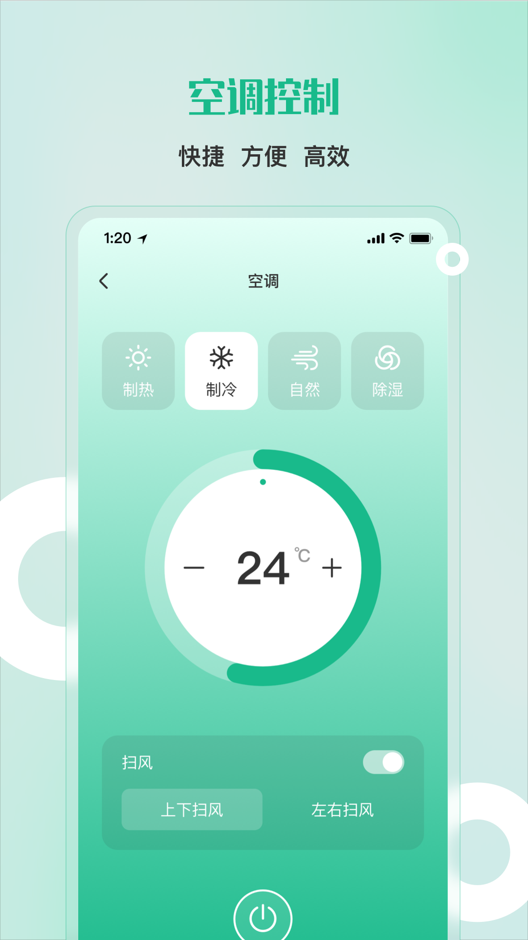 免费万能遥控器管家