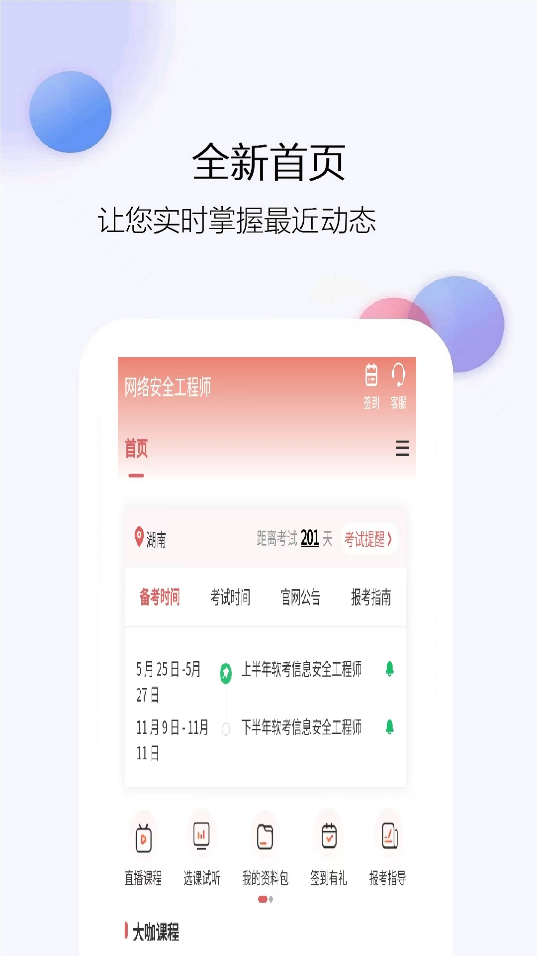 网络安全工程师