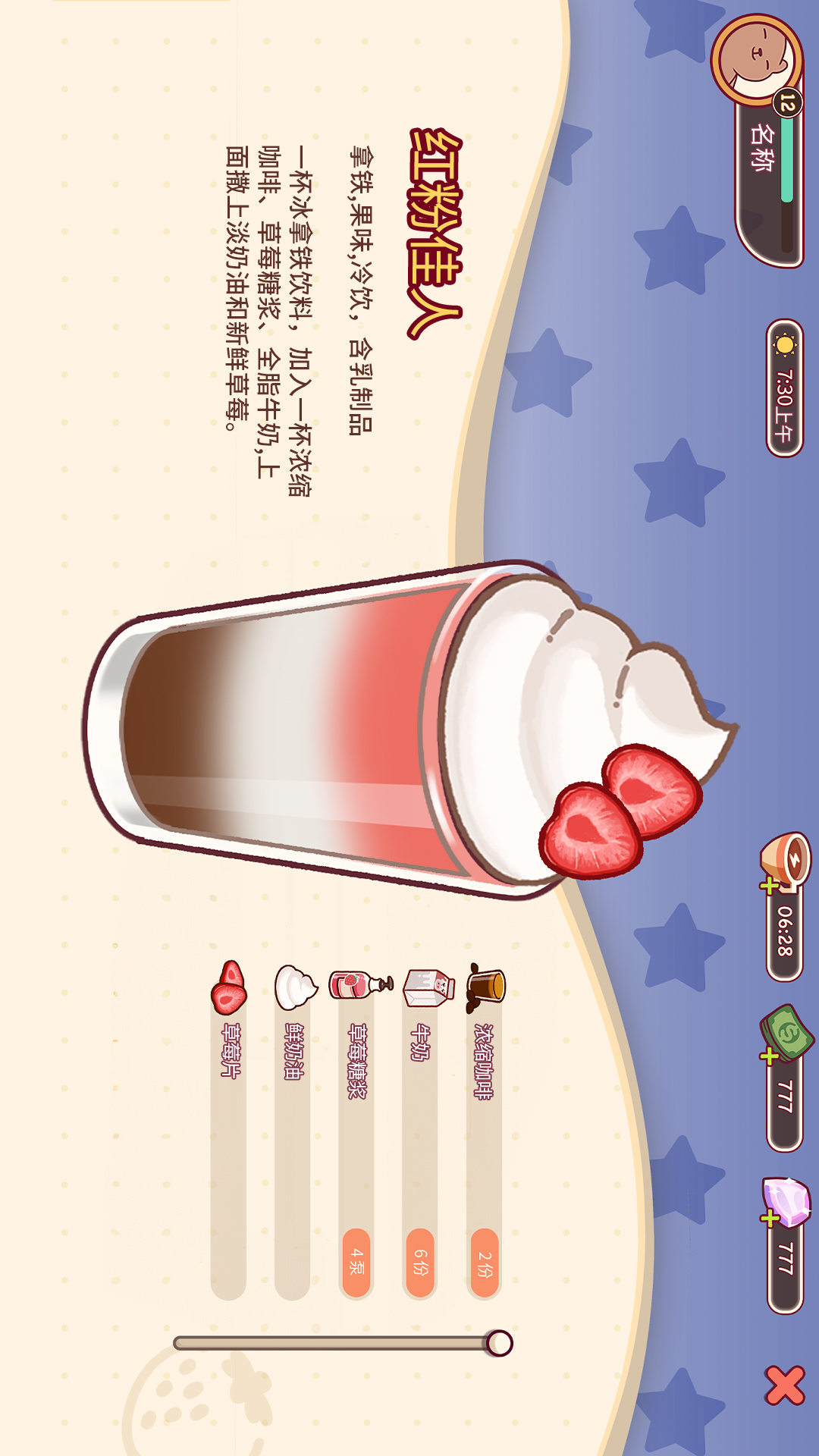 咖啡店模拟器