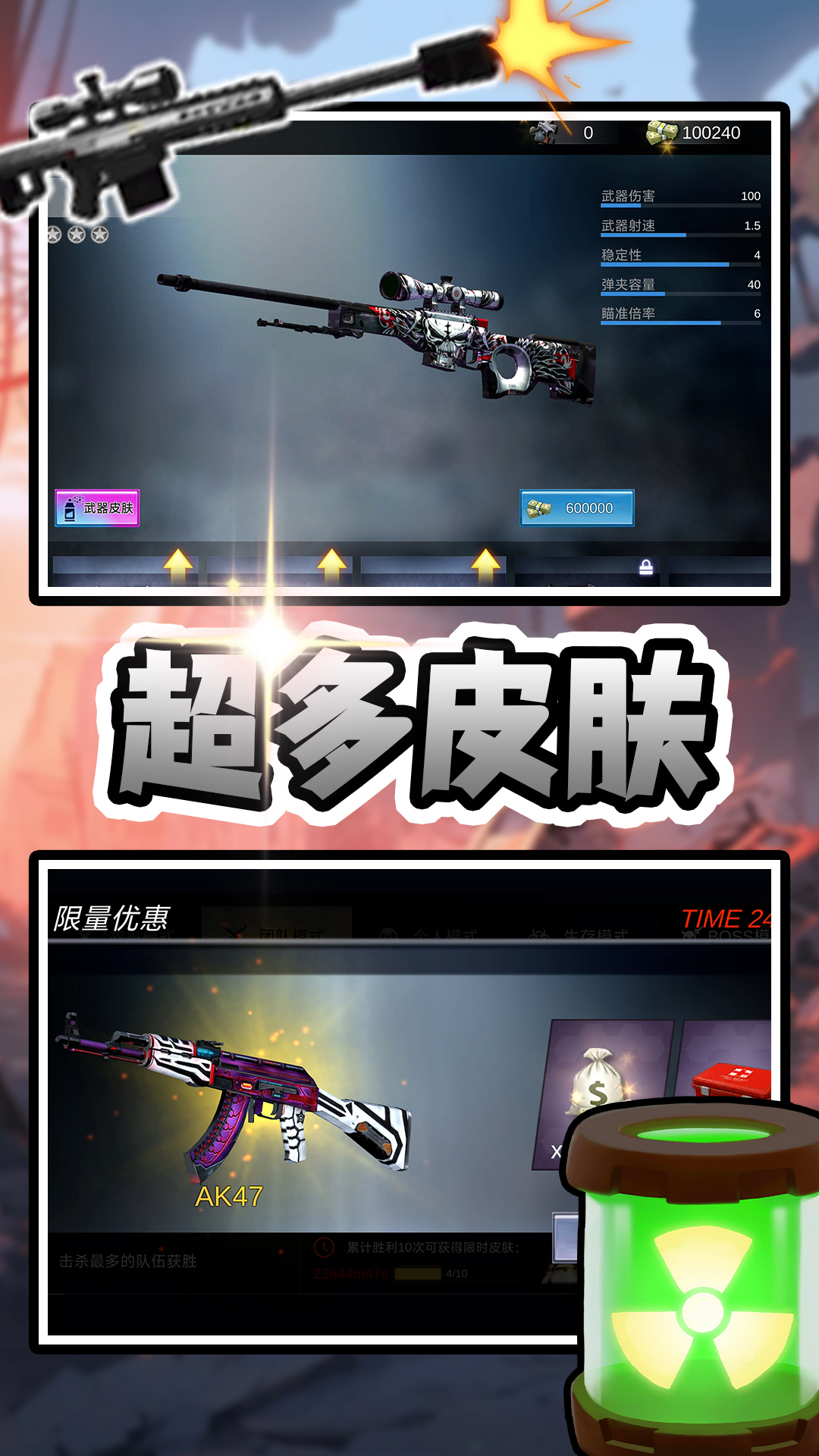末日枪战先锋