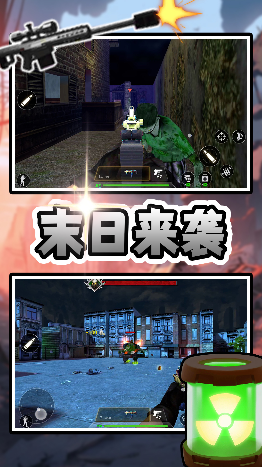 末日枪战先锋