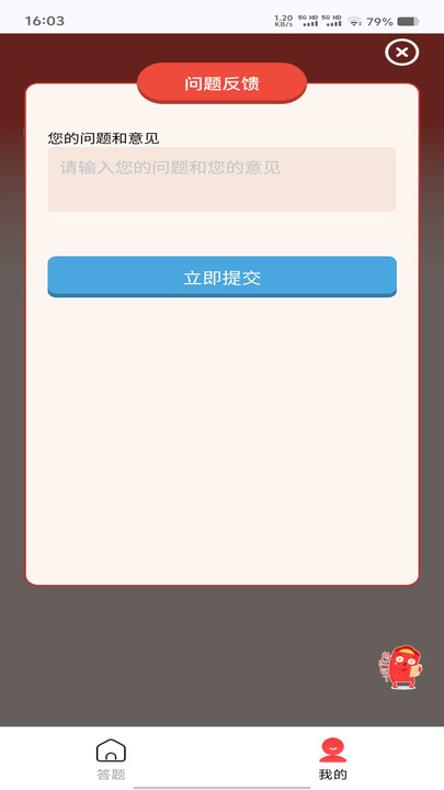 花翼智答