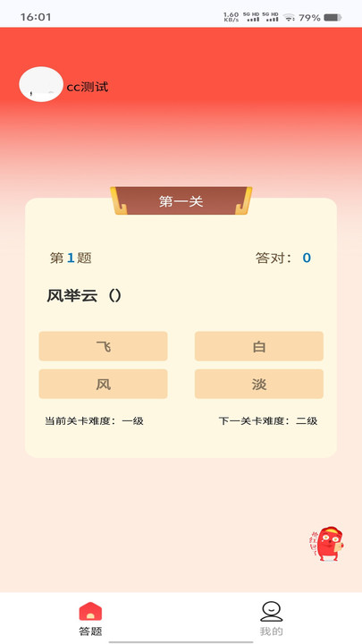 花翼智答