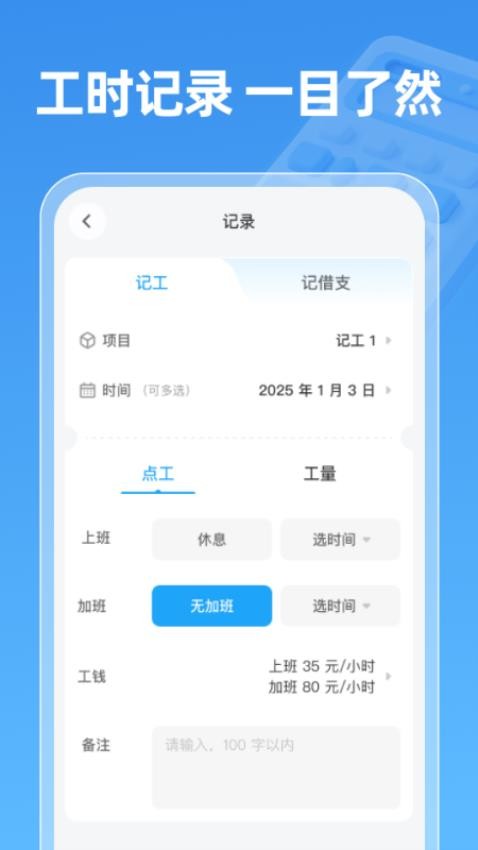 工地工时通