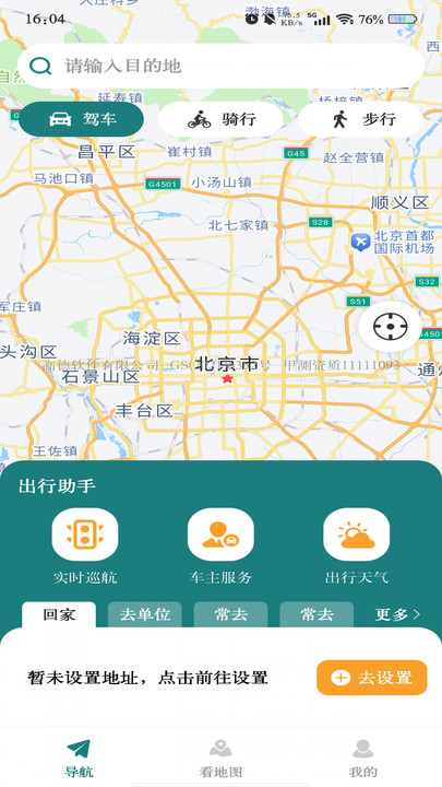 畅行地图导航