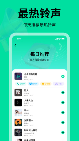 免费铃声悦动
