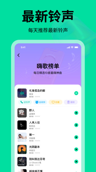 免费铃声悦动