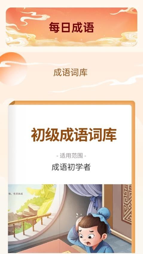 成语航海王