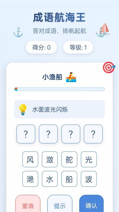成语航海王