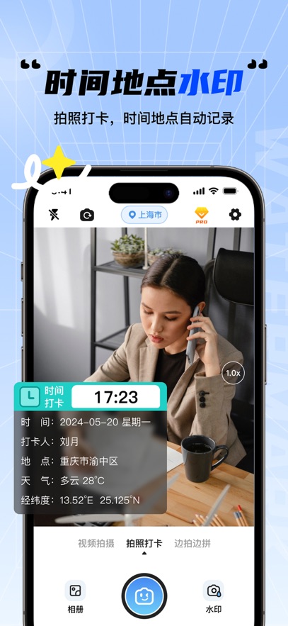 水印实时记录相机