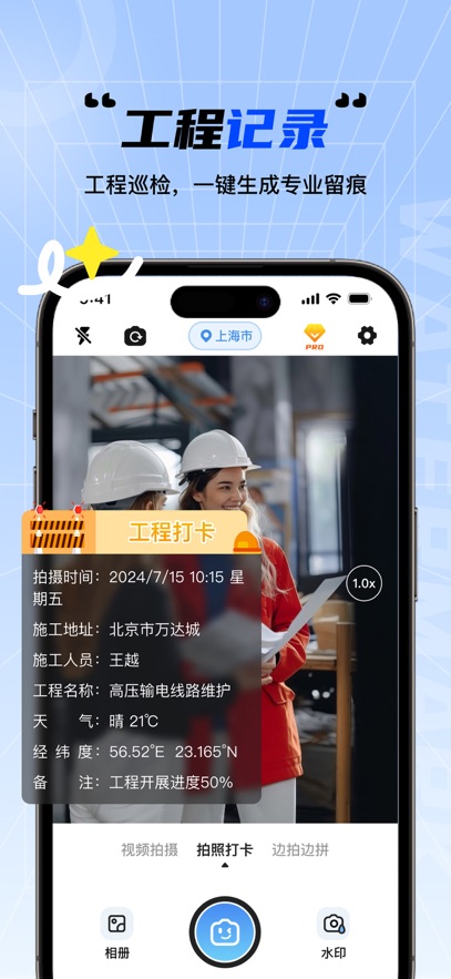水印实时记录相机