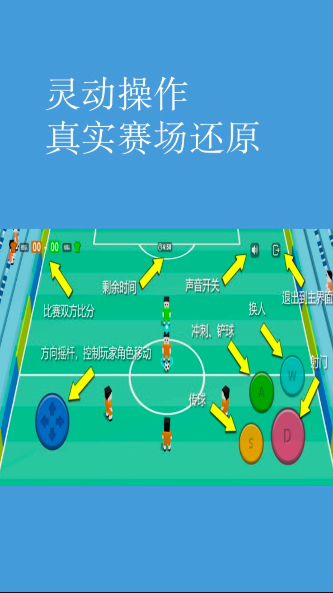 指尖足球