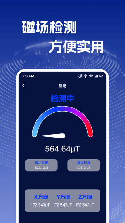 免费全能指南针