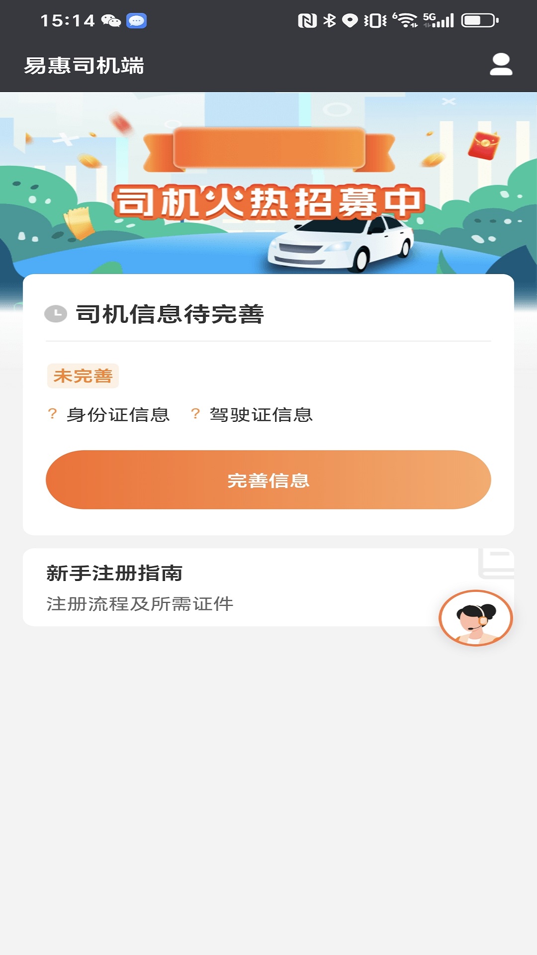 易惠司机端