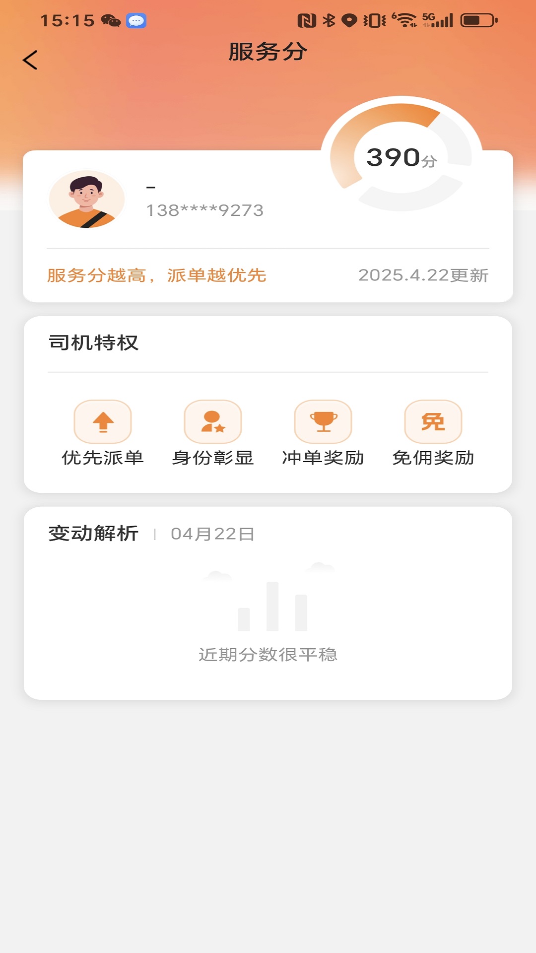 易惠司机端