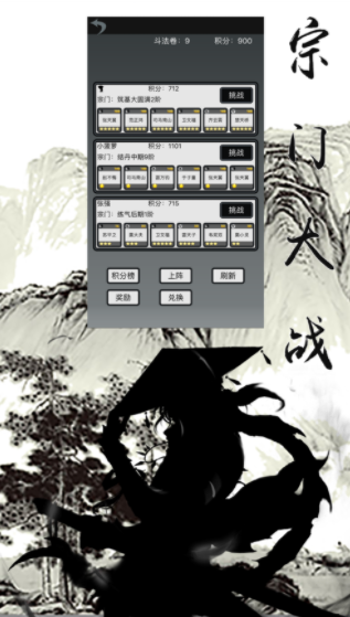 道友修仙