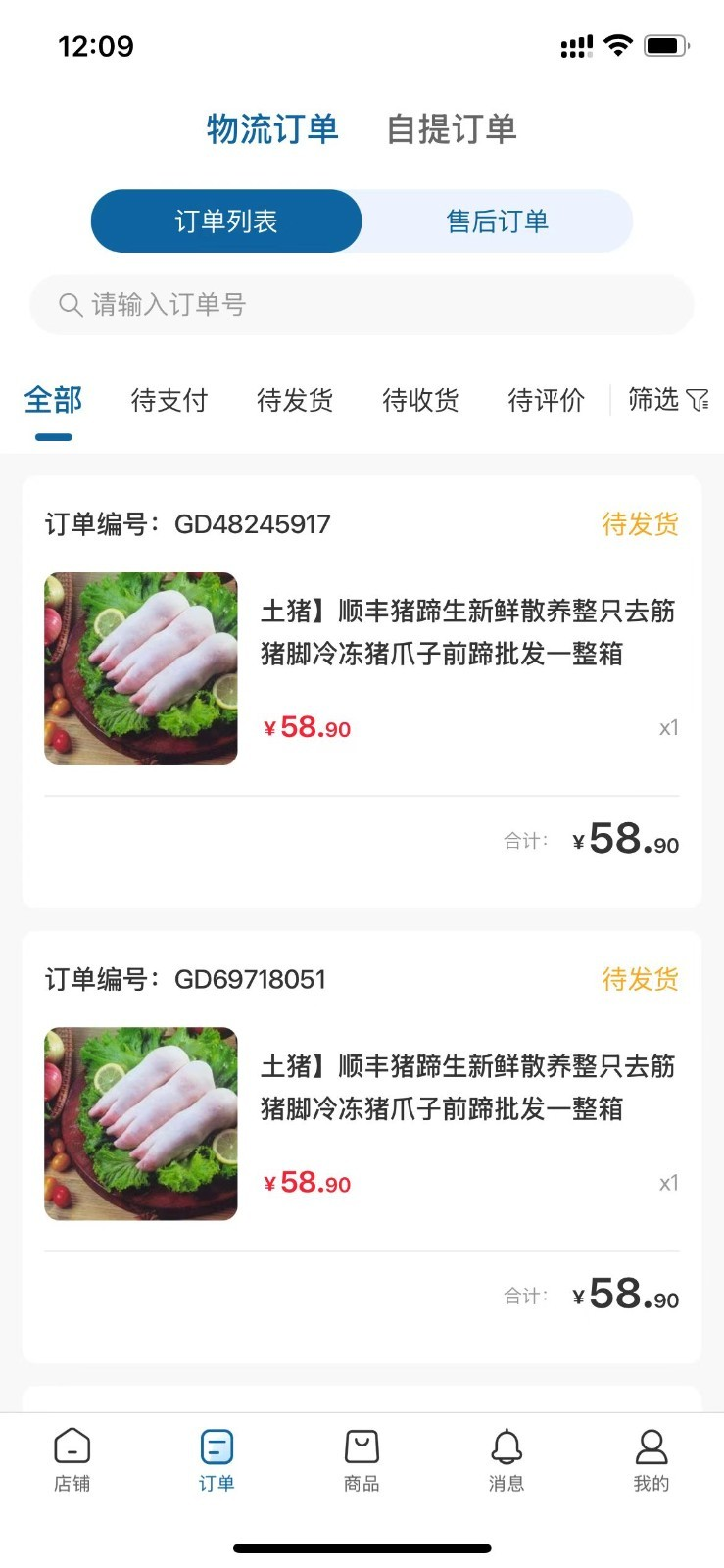 冷链品牌仓商家端
