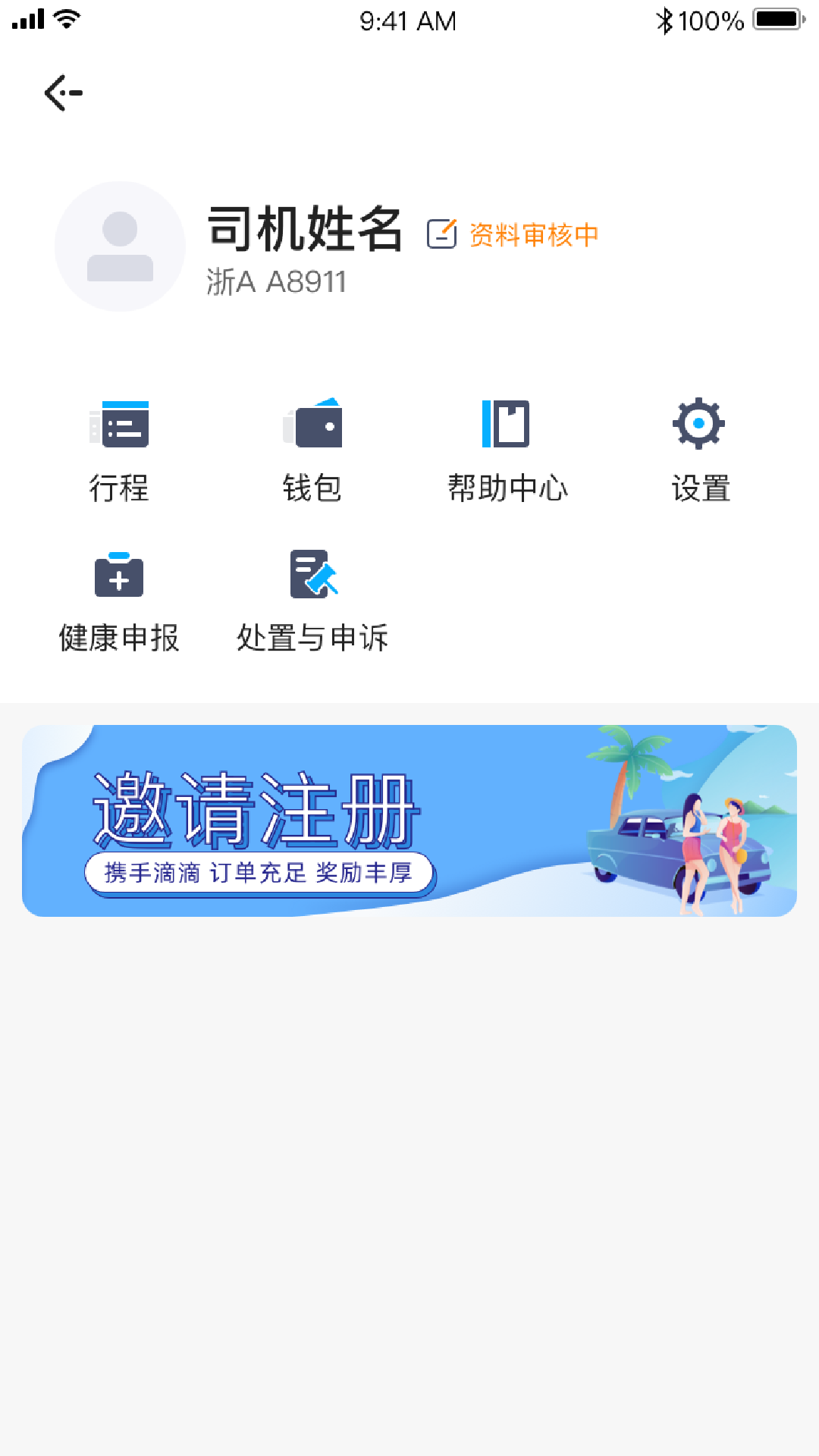 飞嘀接好单