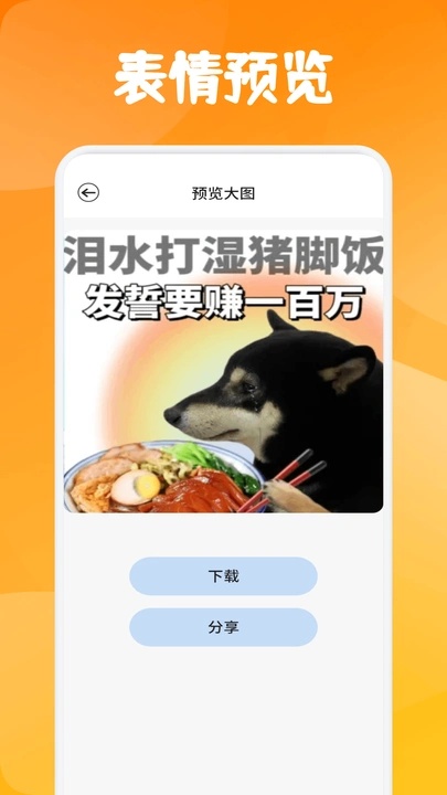 Emoji暴走P图