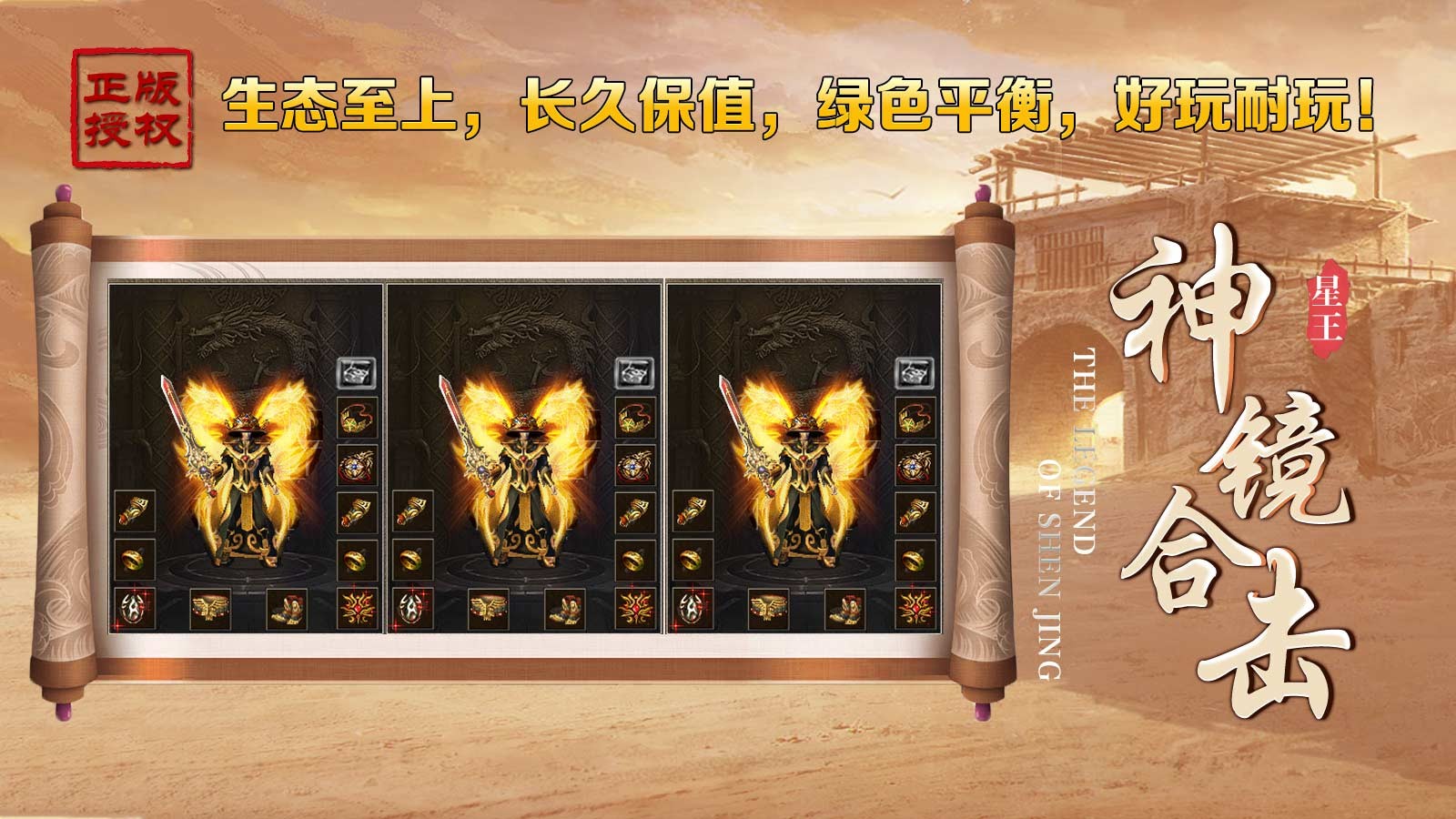 神镜星王合击