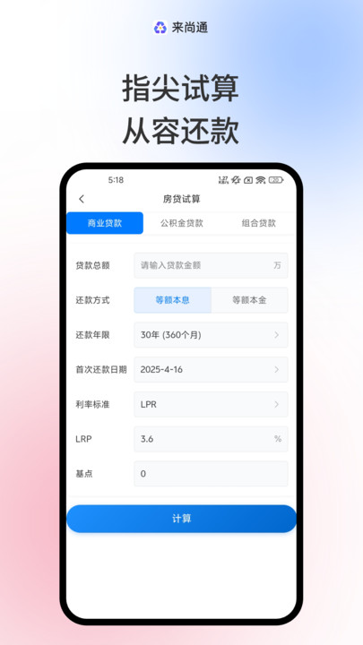 来尚通