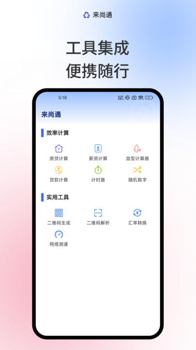 来尚通