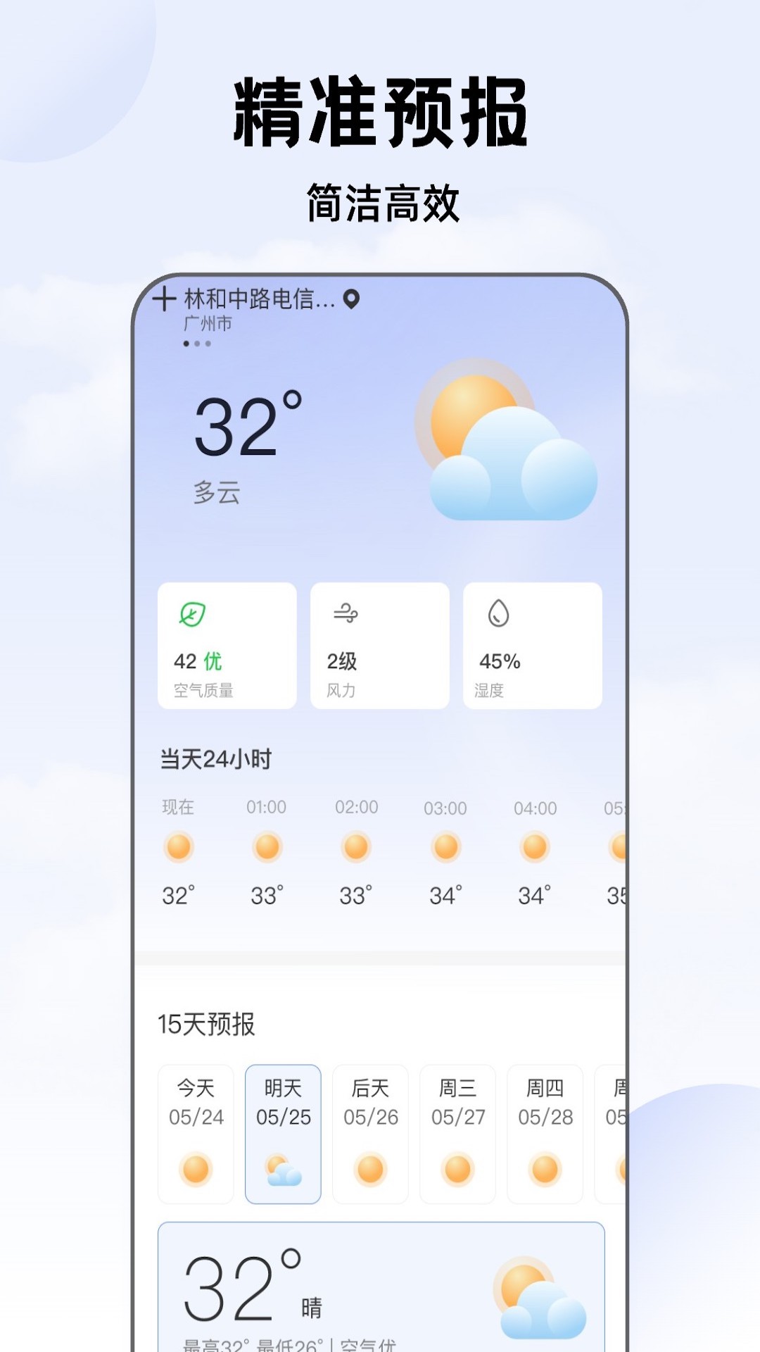 5G极速气象