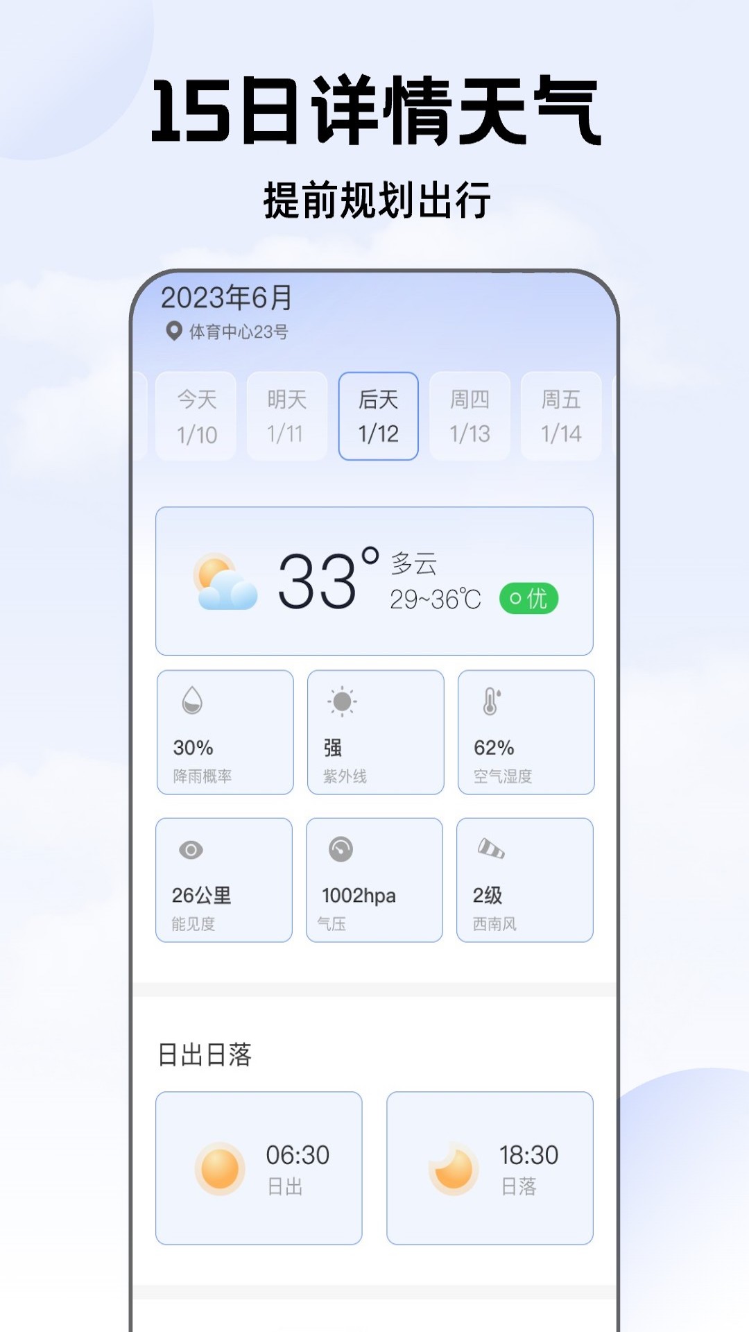 5G极速气象