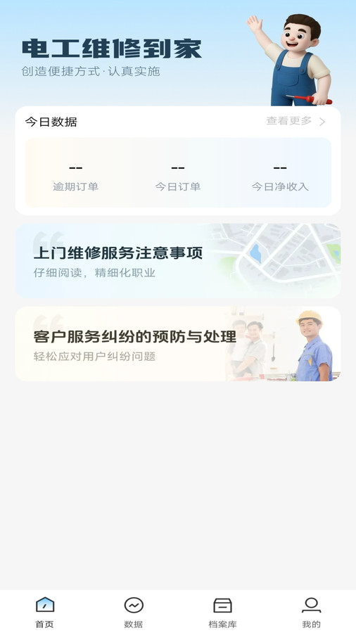 家电维修大师