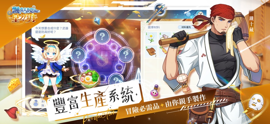 飄流幻境Re星之方舟