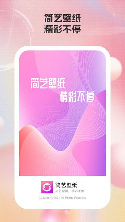 简艺壁纸