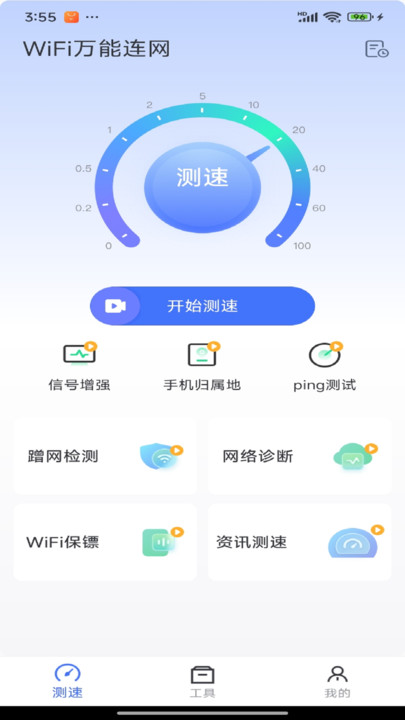 WiFi万能连网