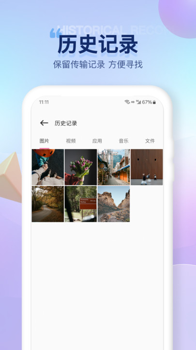 互传手机数据