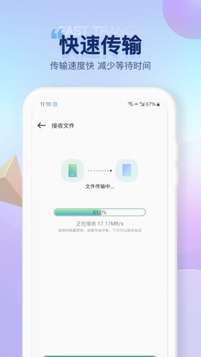 互传手机数据