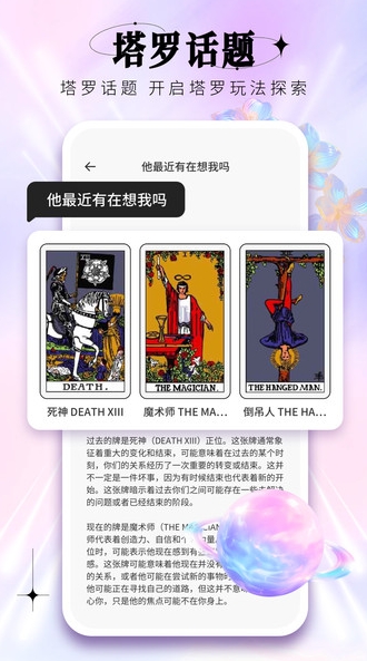 塔罗牌星座测试