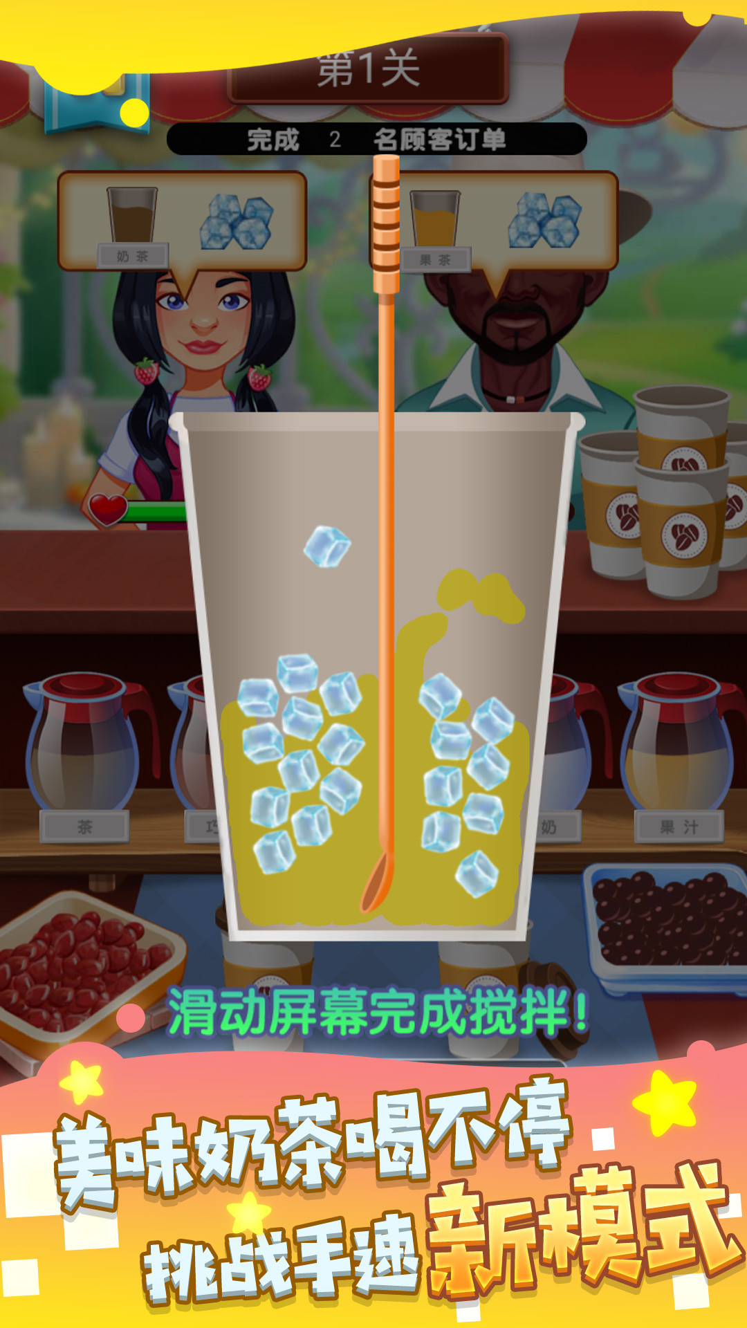 开个奶茶店